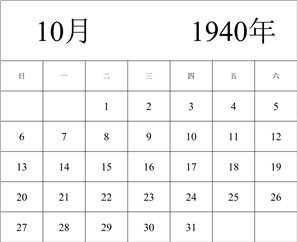 1940年日历